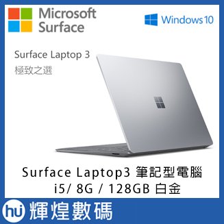 Microsoft 微軟Surface Laptop 3 VGY-00017 13.5吋10代i5輕薄觸控筆電