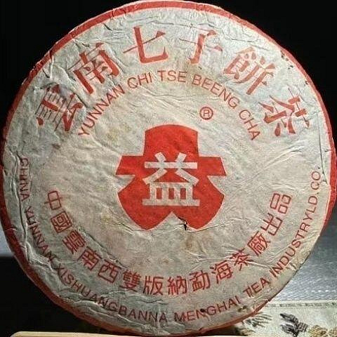 【茶掌櫃】2002年大益紅大益7542普洱老生茶高端品質收藏級普洱茶干倉轉化茶