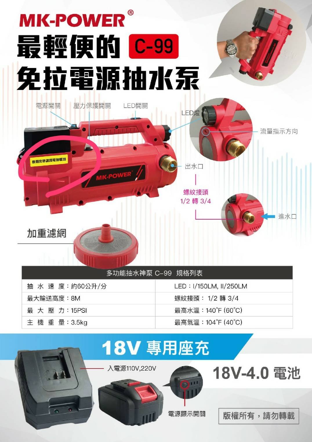 WIN五金 MK-POWER 18V充電式抽水泵 沉水馬達 沈水馬達 沉水泵浦 沉水幫浦 抽水機 抽水馬達 水龜