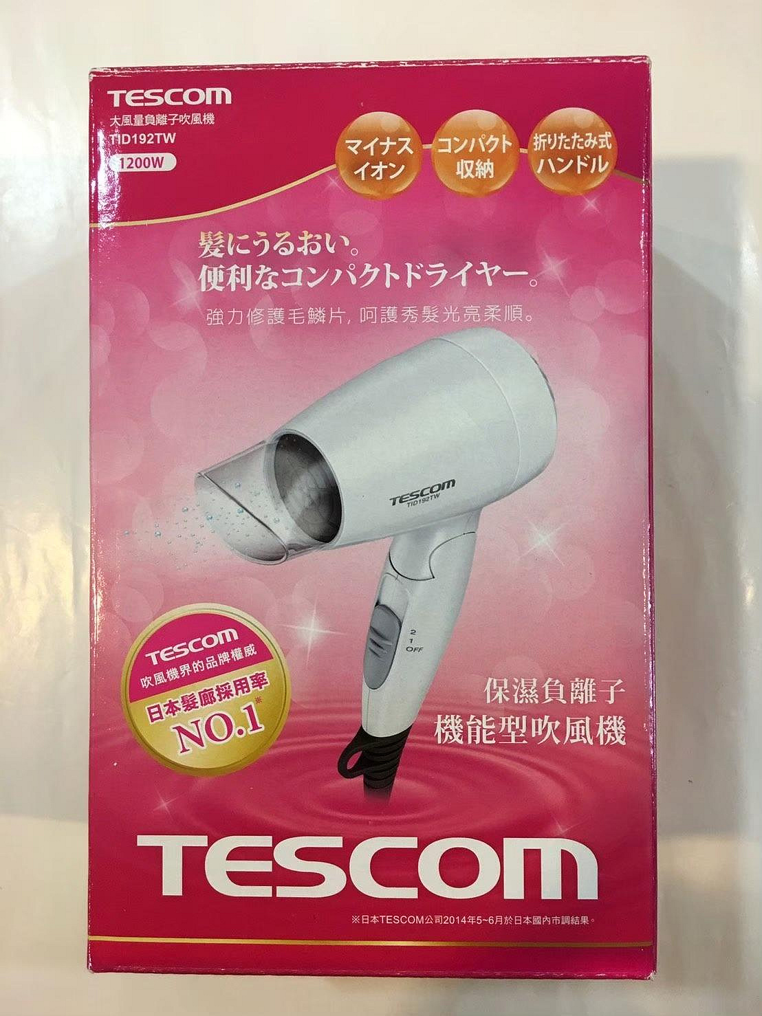 全新 TESCOM 負離子吹風機 大風量 TID192TW 日本髮廊首選