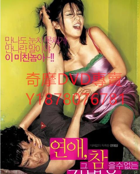 DVD 2006年 戀愛不可承受之輕/戀愛不堪忍受的輕浮 電影