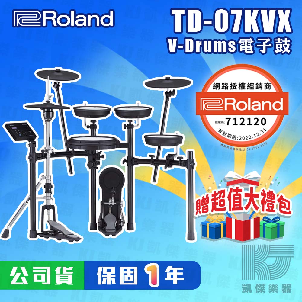 凱傑樂器】Roland TD 07KVX 電子鼓爵士鼓全網狀公司貨07 KVX 贈鼓椅鼓