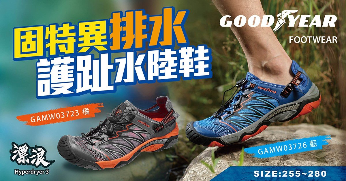 【零碼出清】GOODYEAR 固特異男 多功能戶外透氣山水車運動鞋 藍黑橘 03726