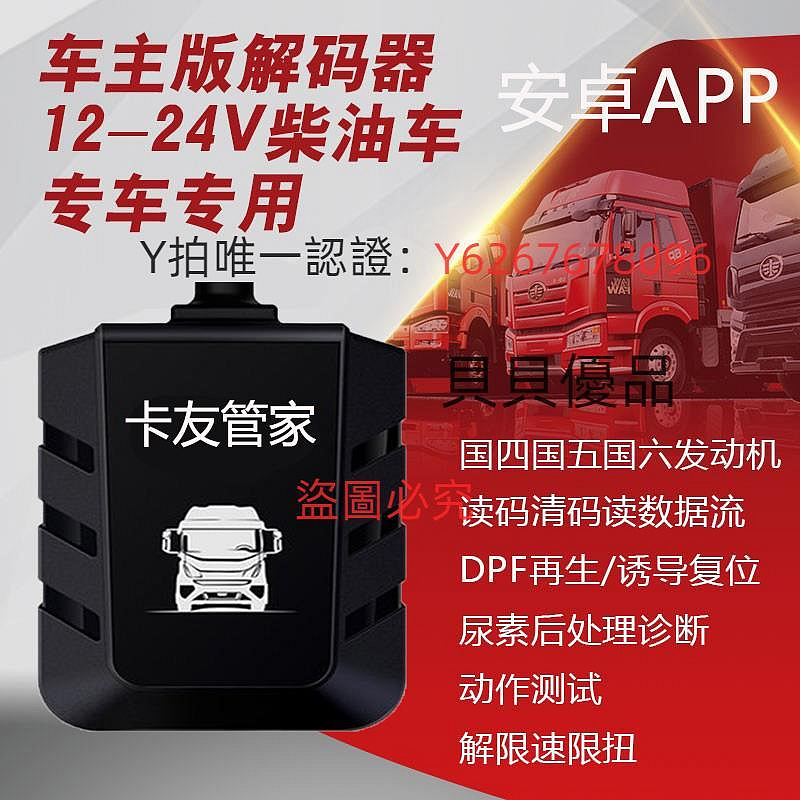 檢測儀 電噴柴油重卡診斷電腦 故障檢測解碼儀貨車12/24V通用OBD手機