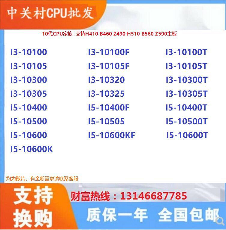 【現貨】I3-10100F 10300T 10320 10105 10305 10325 I5-10500 1