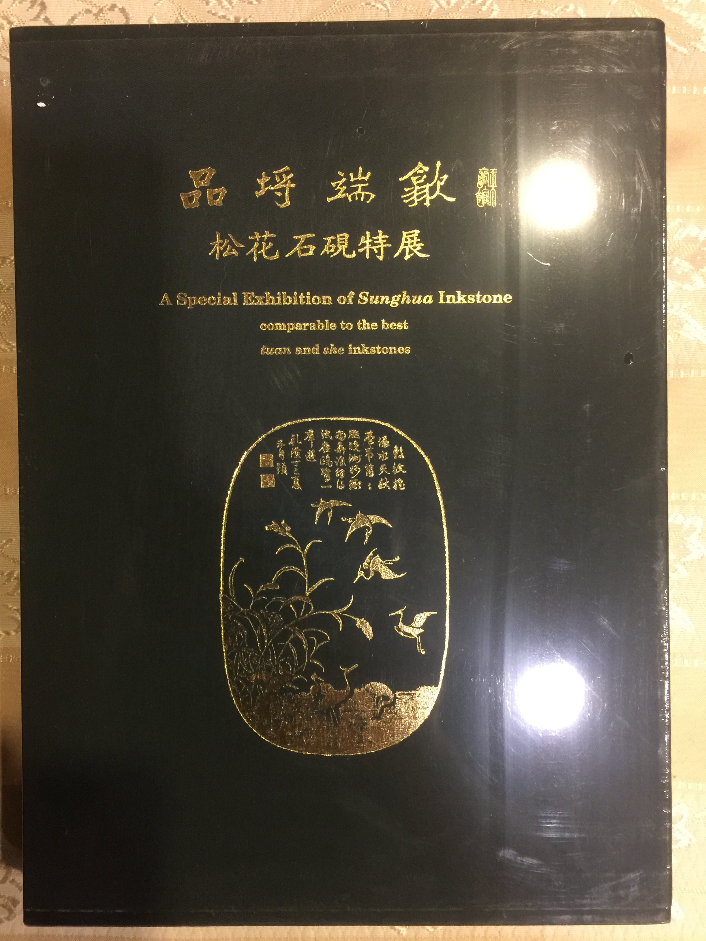 Rarebookkyoto G833 品埒端歙 : 松花石硯特展 國立故宮博物院 1993年