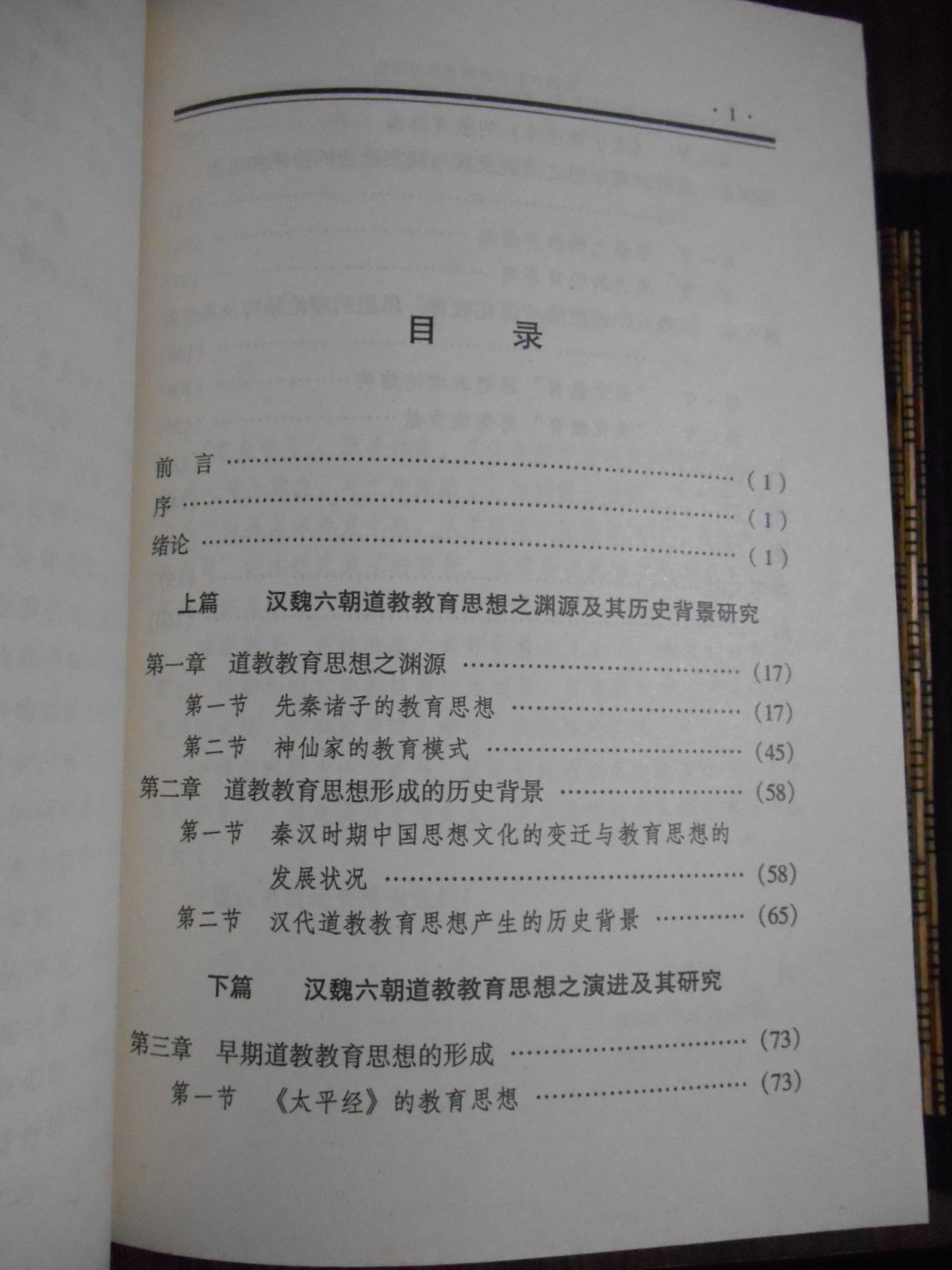 卸し売り購入 【中古】 六朝書道論 和書 - www.terranuova.org.pe