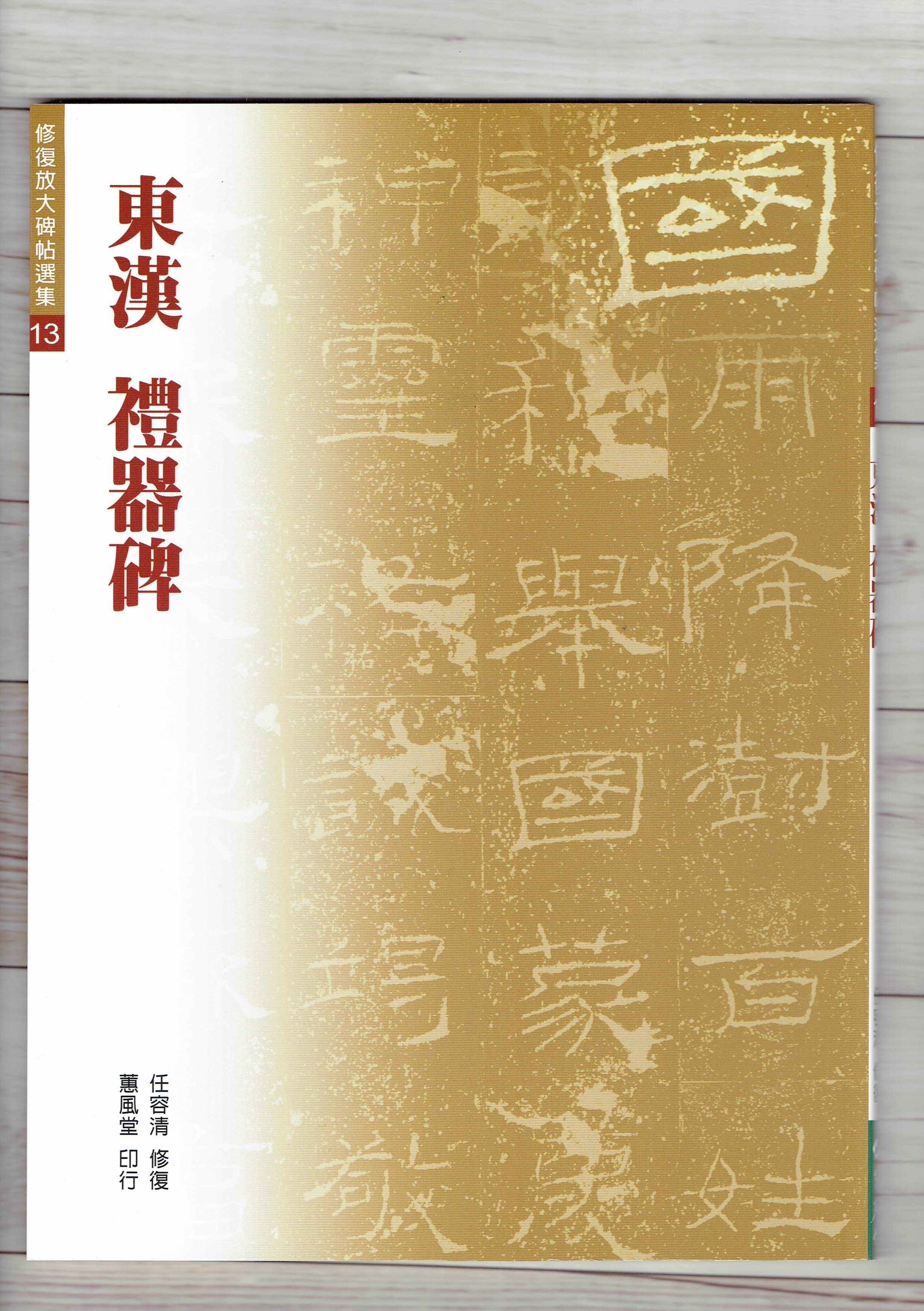 漢字の辞典北川博邦 編 蒙隷字集 清人 期間限定特別価格 htckl.water