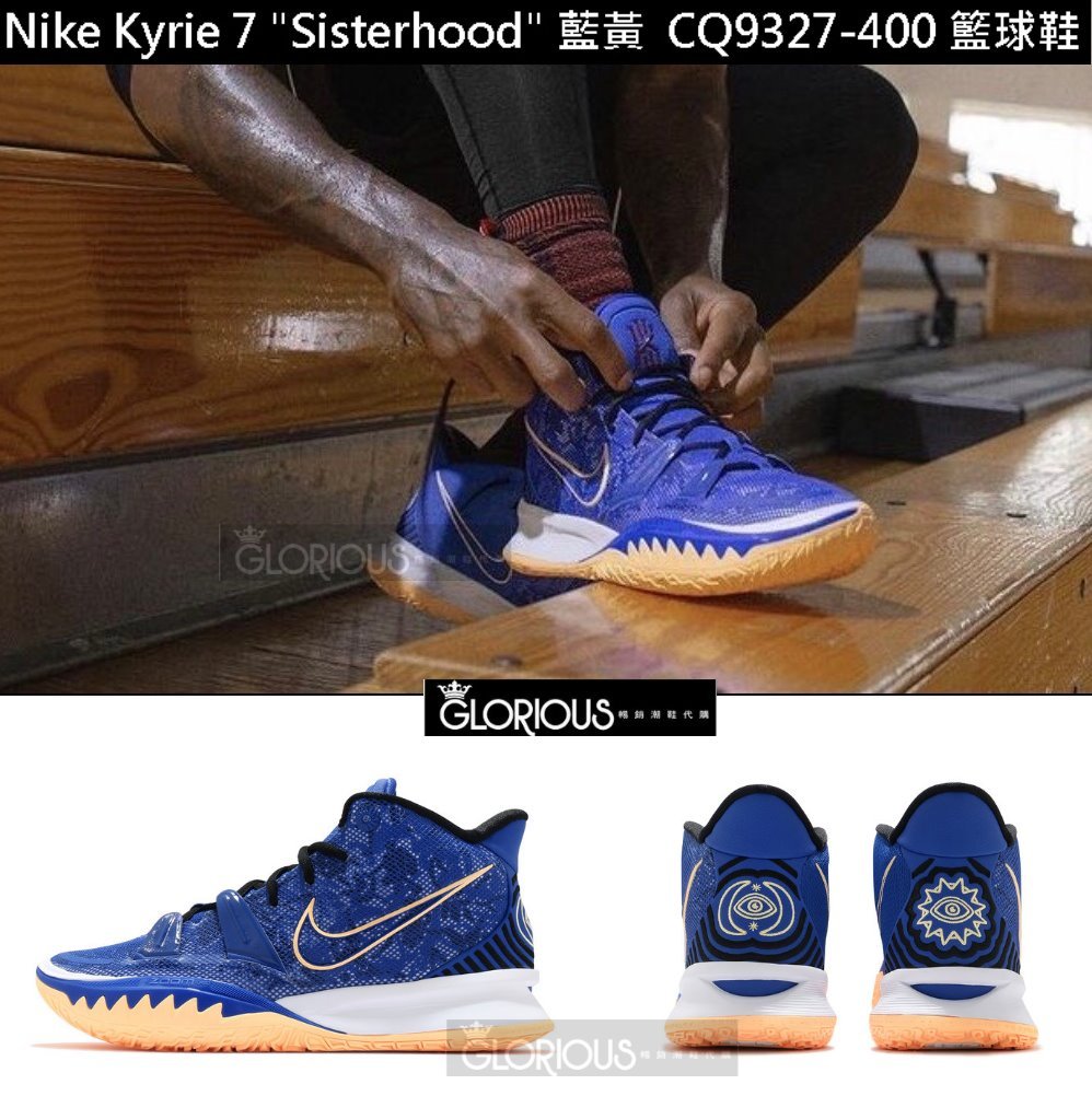 免運NIKE KYRIE 7 EP SISTERHOOD 藍橘CQ9327-400【GLORIOUS代購