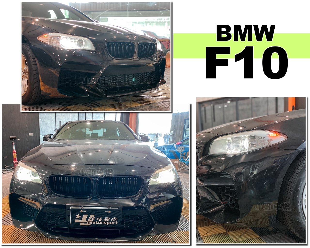 小亞車燈改裝 新 Bmw F10 改新款 G30 M5樣式 前保桿 前大包 前保 Pp材質 素材 Yahoo奇摩拍賣