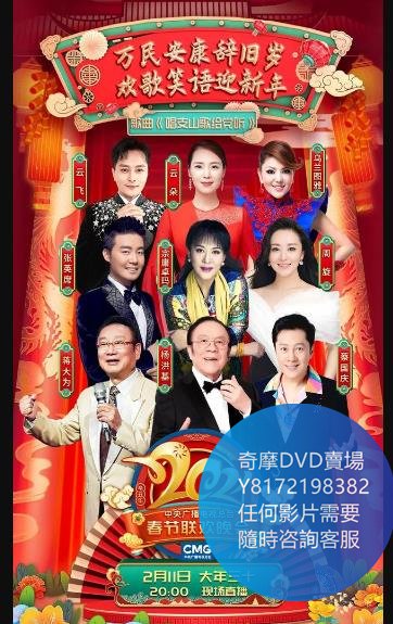 DVD 海量影片賣場 CCTV12021年中央廣播電視台春節聯歡晚會  綜藝節目 2021年