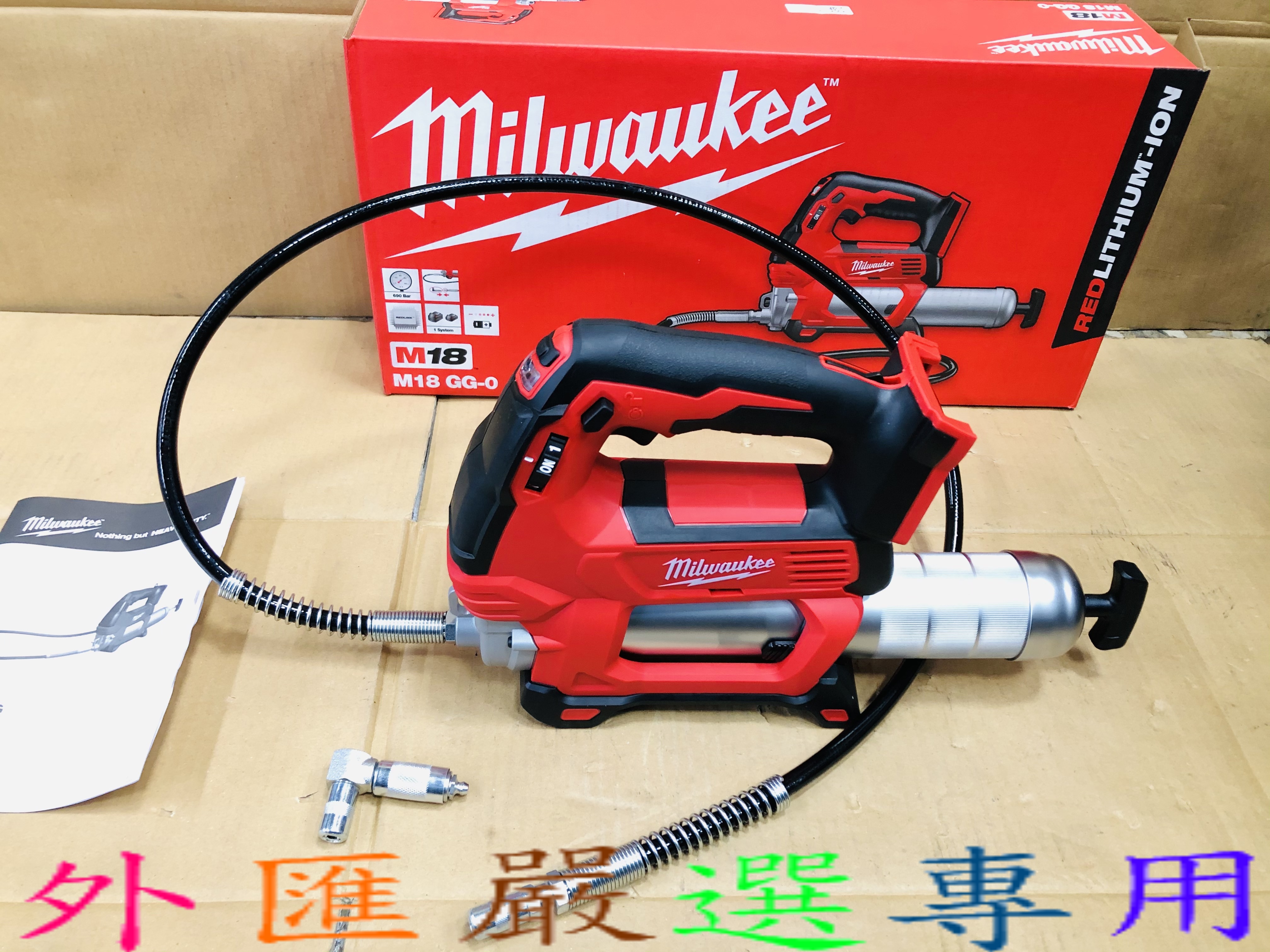 外匯嚴選  Milwaukee 米沃奇 M18GG-0 18V鋰電 黃油槍 注油槍 電動 牛油槍 空機