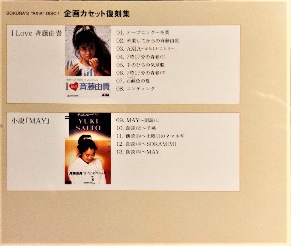 斉藤由貴 / 齊藤由貴 / Yuki Saito ~ CD-BOX 1 ~ CD6 ~ 完全限定盤已拆近全新早已絕版廢盤