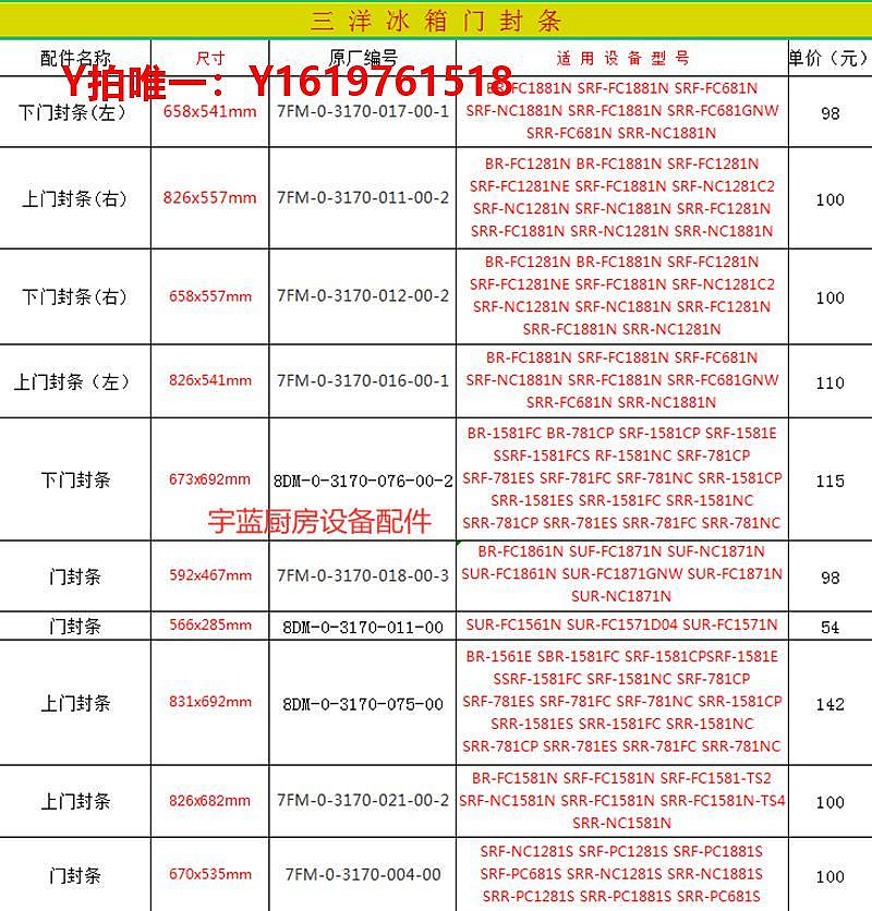 冰箱配件原裝Sanyo/三洋冰箱門封條 原裝三洋冰箱配件密封條 門膠條