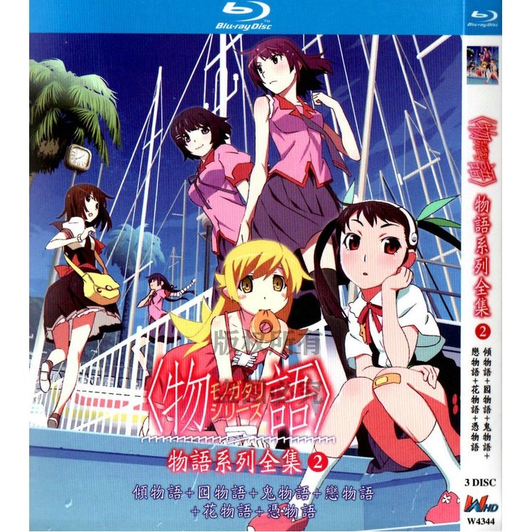 限定品 化物語 完全生産限定版 傾物語 Blu-ray DVD