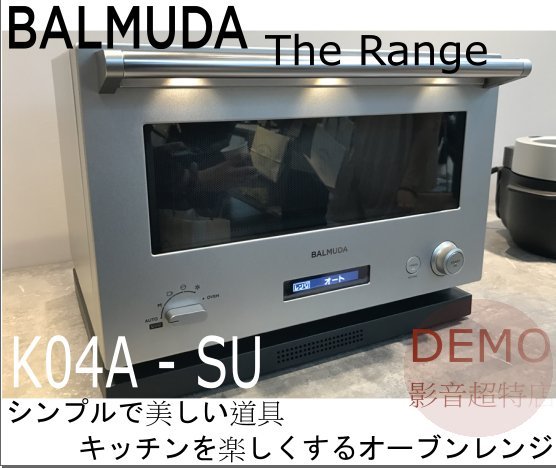 ㊑DEMO影音超特店㍿日本BALMUDA授權經銷店 BALMUDA The Range K04A - SU微波爐烤箱含稅