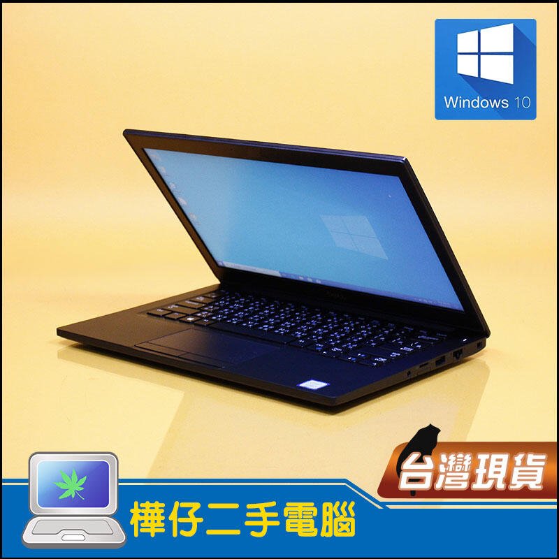 樺仔二手電腦】Dell Latitude 7290 Win10系統I5八代256G SSD 12.5吋