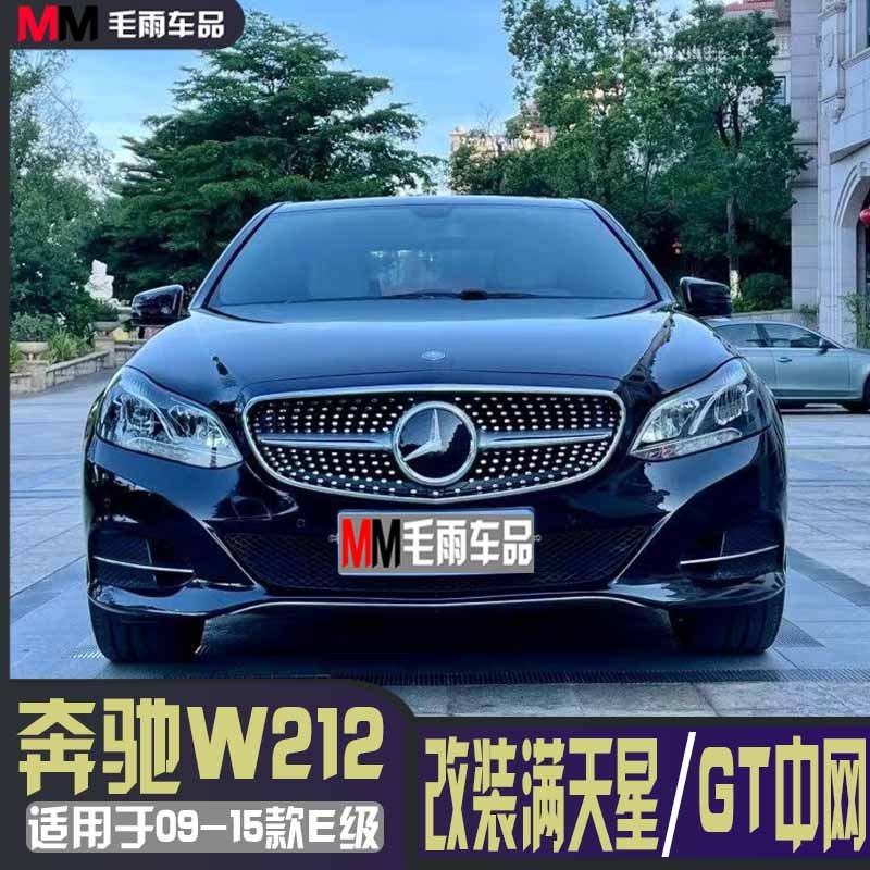 賓士W212 E260L E300L E200 COUPE W207改裝滿天星GT豎條水箱罩大標-請詢價