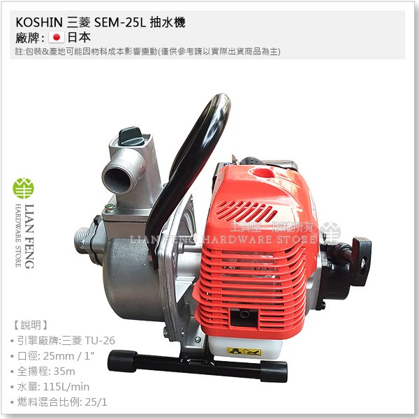 【工具屋】*含稅* KOSHIN 三菱 SEM-25L 抽水機 1 工進 二行程 引擎 抽水 泵浦 PUMP 日本