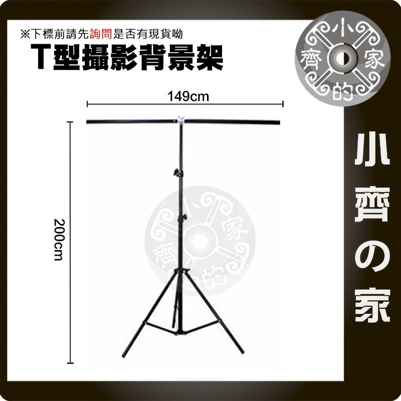 JJ23直播背景支架T型2米背景架背景布背景紙固定夾背景夾攝影棚腳架支架