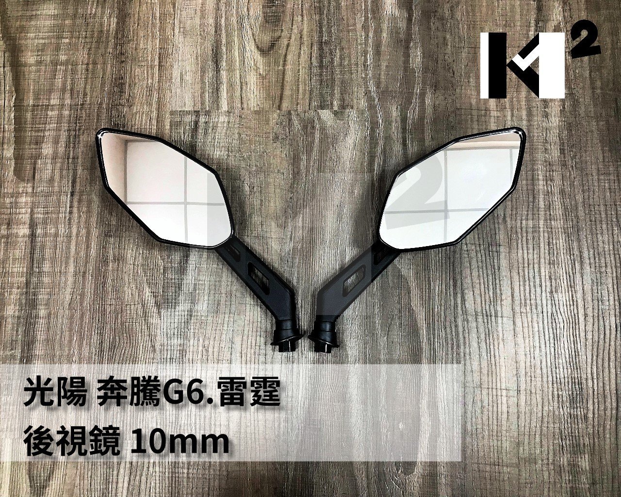 材料王＊光陽 奔騰 G6.雷霆 ABS 原廠型 10mm 車鏡.後視鏡.後照鏡.照後鏡 左/右（單邊售價）＊