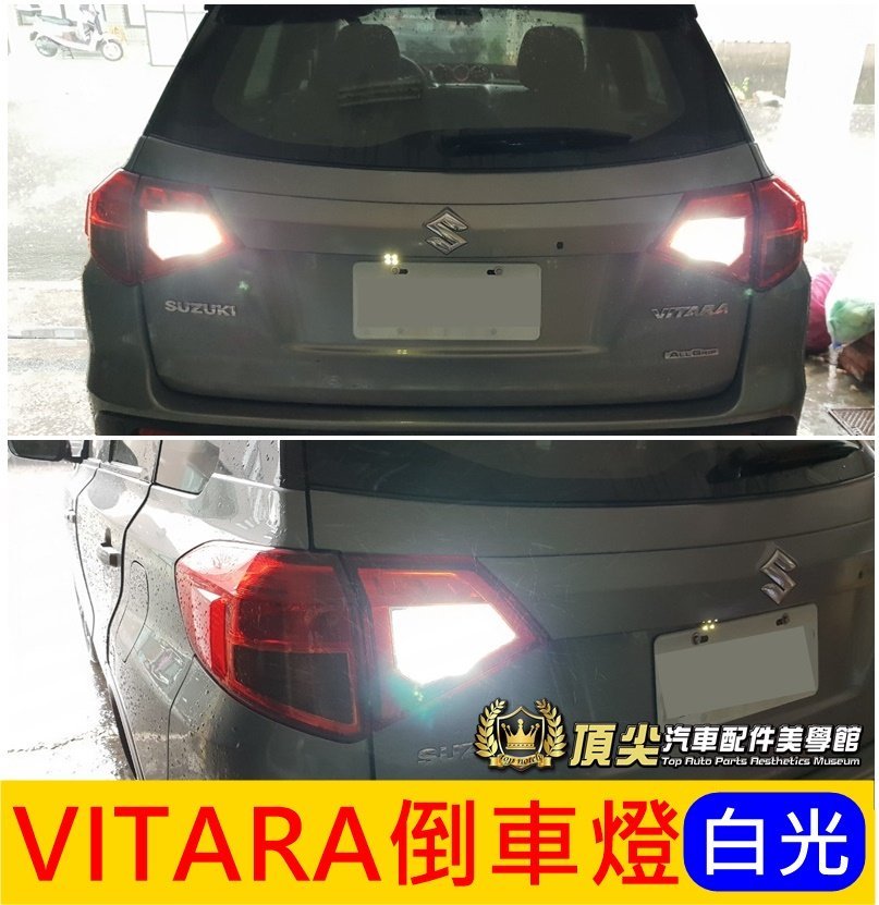 Suzuki鈴木 Vitara流氓倒車燈 2顆 專用led超白光swift 警示燈後門燈超亮燈泡r擋led倒退燈 Yahoo奇摩拍賣