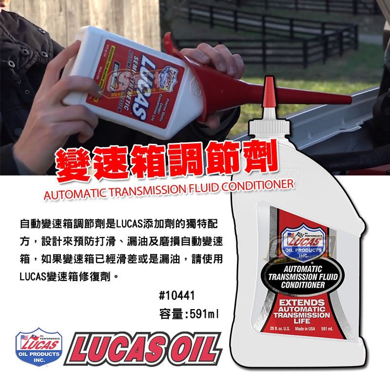 Cs車材 美國原裝進口lucas 盧卡斯變速箱調節劑591ml 延長變速箱的壽命 Yahoo奇摩拍賣