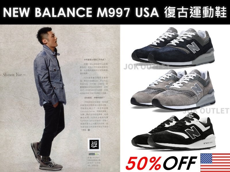 【美國限定】New Balance M997GY USA NB 麂皮 深藍 黑色 灰色 復古慢跑鞋 余文樂 美國製造