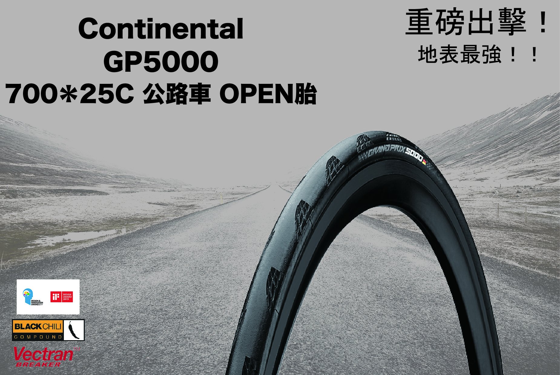 重磅出擊馬牌GP5000 700＊25C OPEN胎700*25 25mm 公路車外胎單條價☆跑