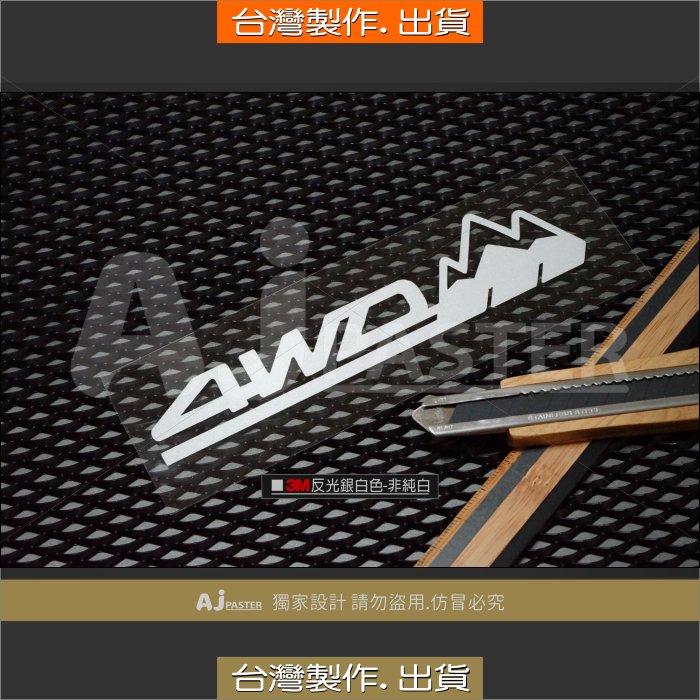 AJ-貨號061 4wd 貼紙(X-TRAIL Outlander KUGA tiguan 森林人菱利 Town Ace