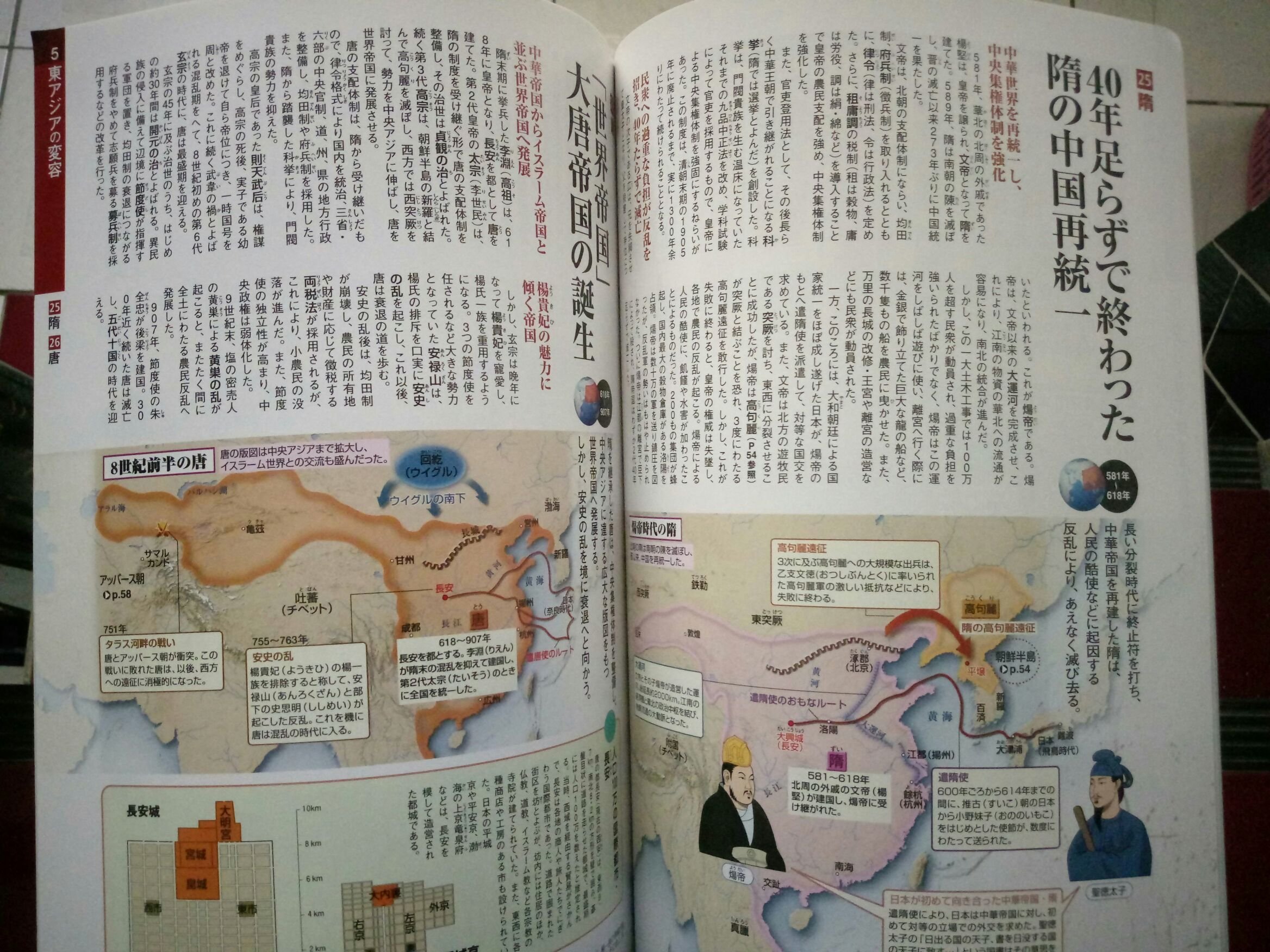 日文原文書，日語 圖解世界史成美堂出版 一冊でわかるイラストでわかる図解世界史 地図・イラストを駆使 超ビジュアル100テーマ