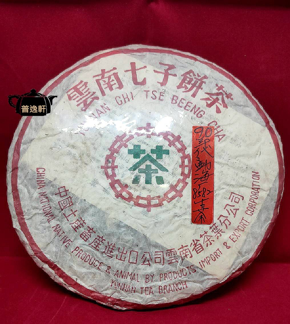 【普逸軒】90年代~稀有8582雲南七子茶餅 生茶(365g) 勐海茶廠 普洱茶老茶磚～No.22