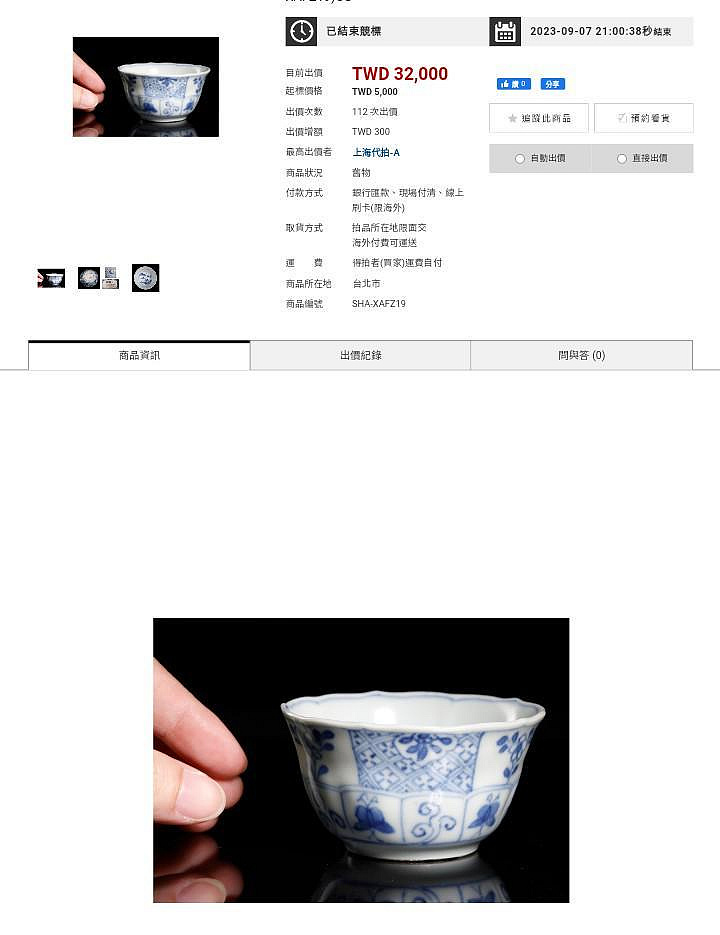 蘇富比拍賣-康熙年克拉克瓷器杯盤一組，為金甌沉船海撈件。 | Yahoo 