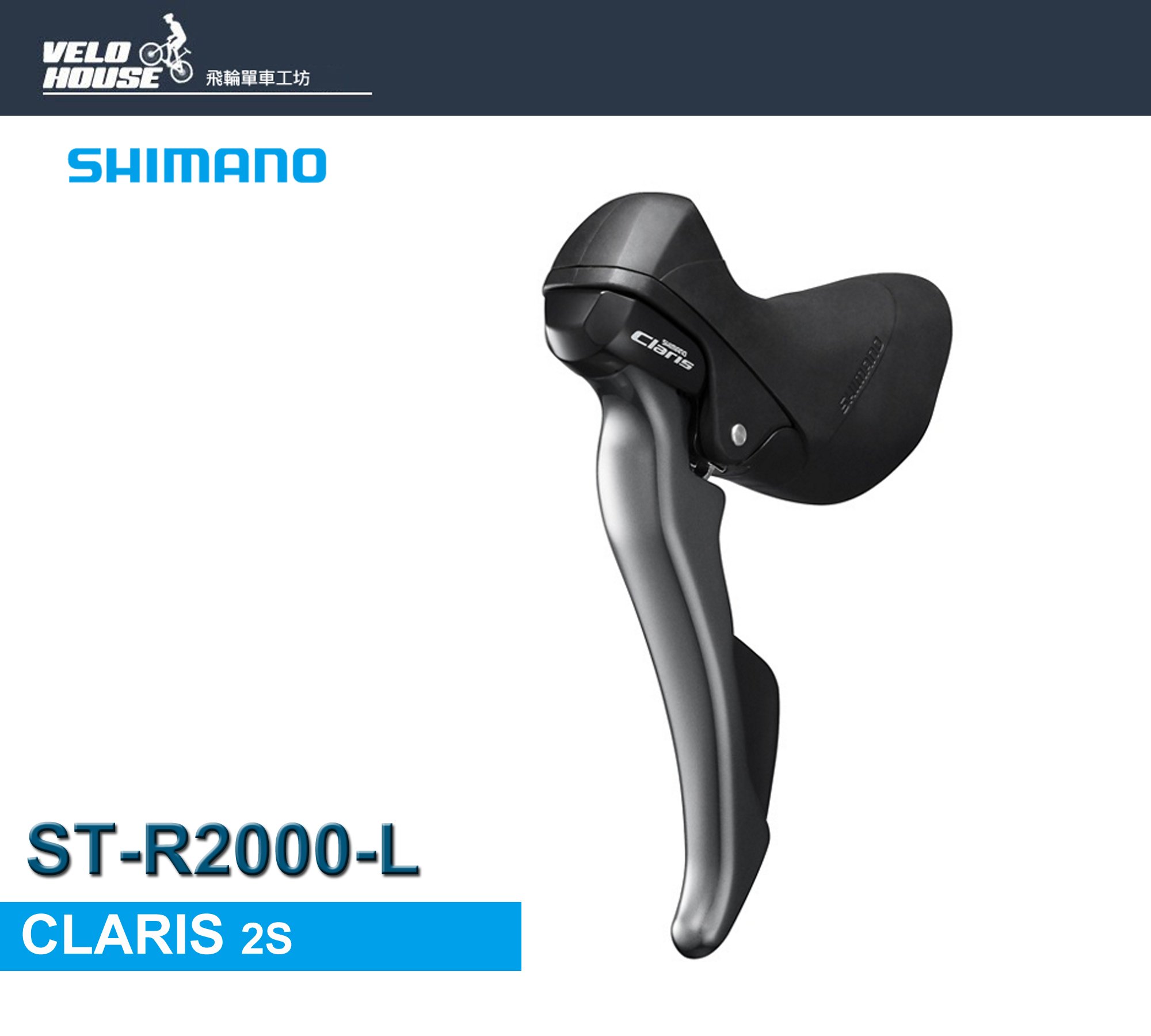 缺貨【飛輪單車】SHIMANO CLARIS ST-R2000-L 左2速變速把手(原廠盒裝