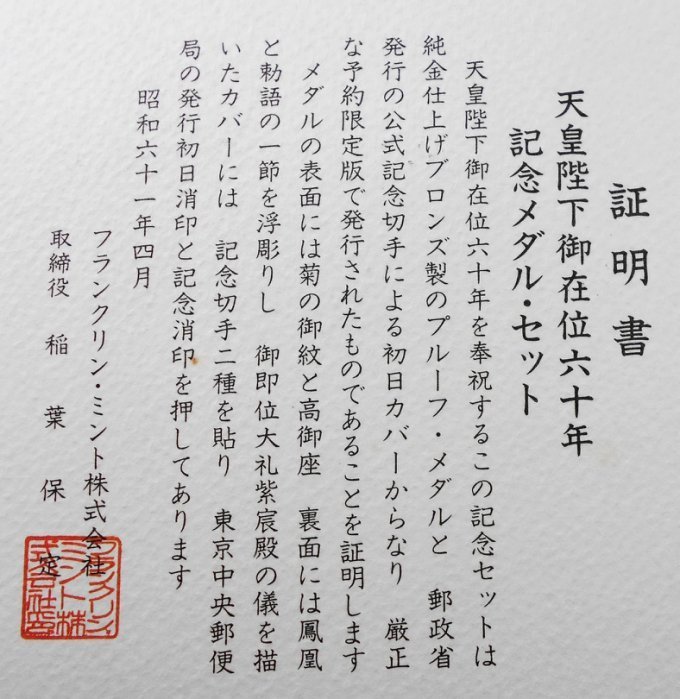 昭和61年天皇皇后兩陛下御大婚六十年記念郵政省章冊| Yahoo奇摩拍賣