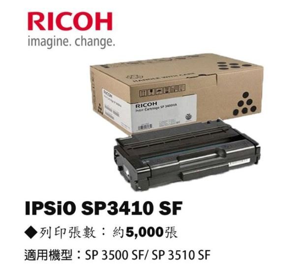 OA-SHOP RICOH理光Aficio SP 3410SF/Aficio SP 3510SF雷射複合機原廠碳