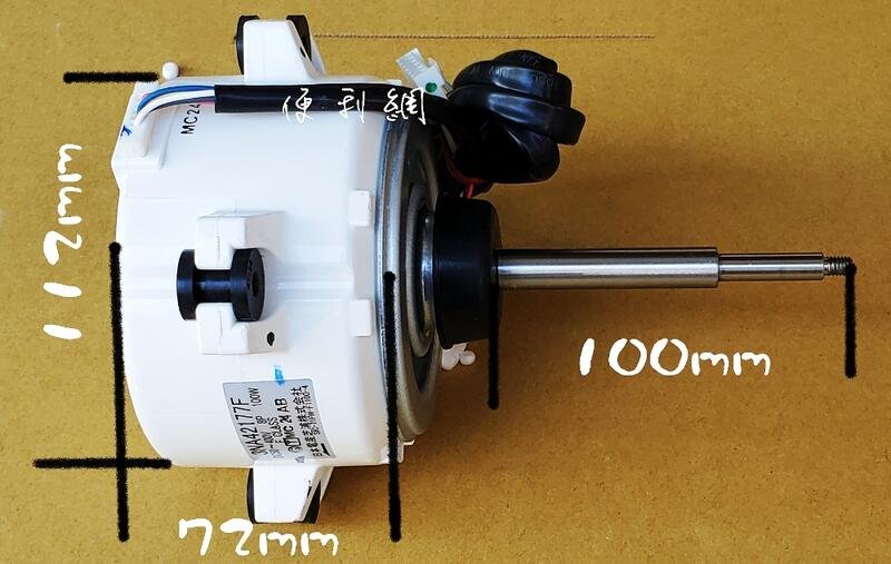 日立變頻冷氣機室外機用風扇馬達3NA42177F DC50～400V 100W 適:RAC 