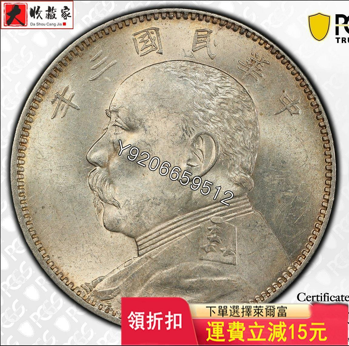 『誠要可議價』PCGS MS62 袁像中圓三年大頭-中圓 收藏品 銀幣 古玩【大收藏家】1202