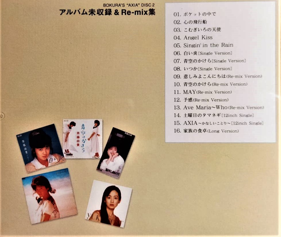 斉藤由貴 / 齊藤由貴 / Yuki Saito ~ CD-BOX 2 ~ CD6 ~ 完全限定盤已拆近全新早已絕版廢盤