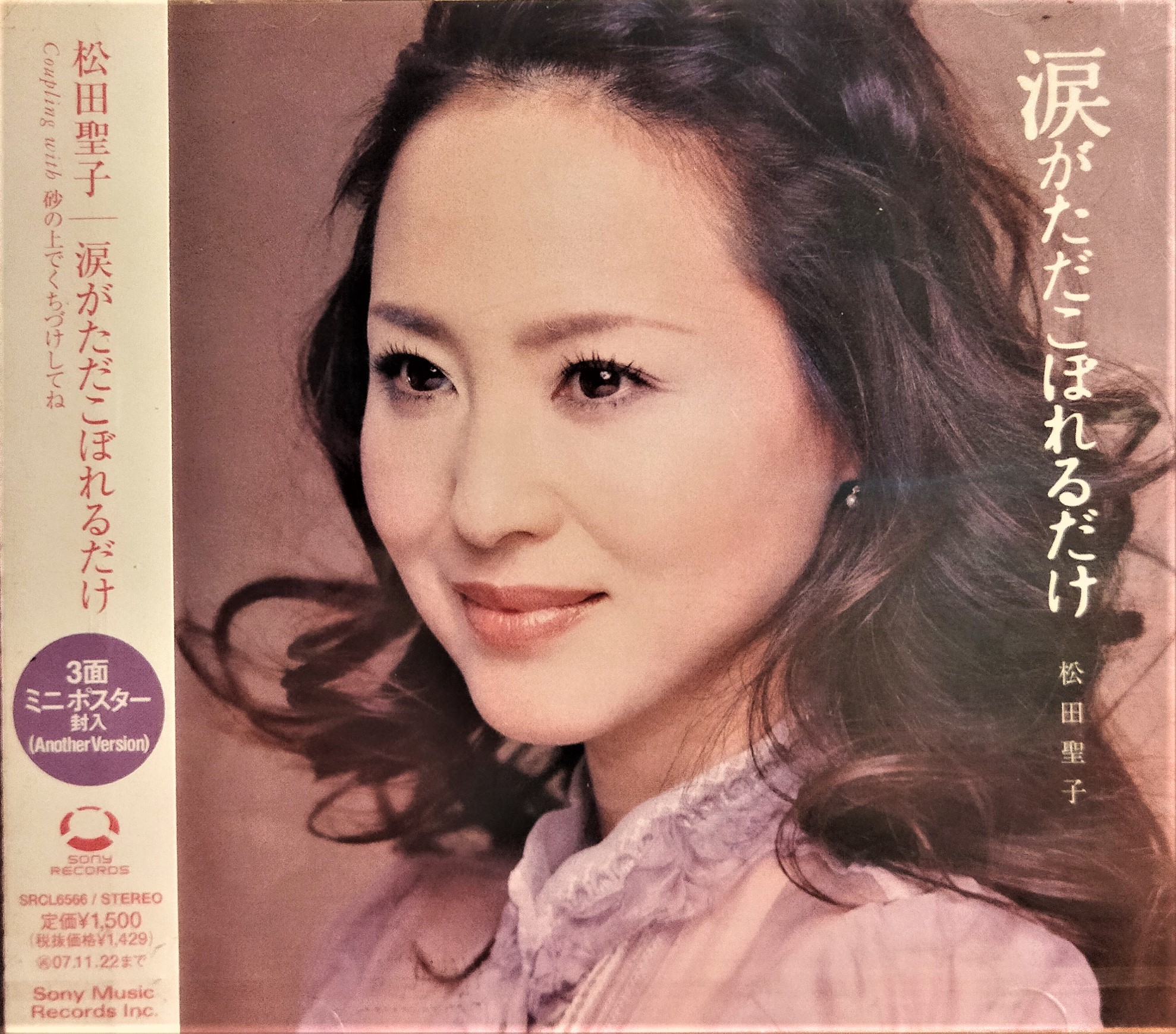 松田聖子 Seiko Matsuda ~ 涙がただこぼれるだけ - 日版全新未拆已絕版