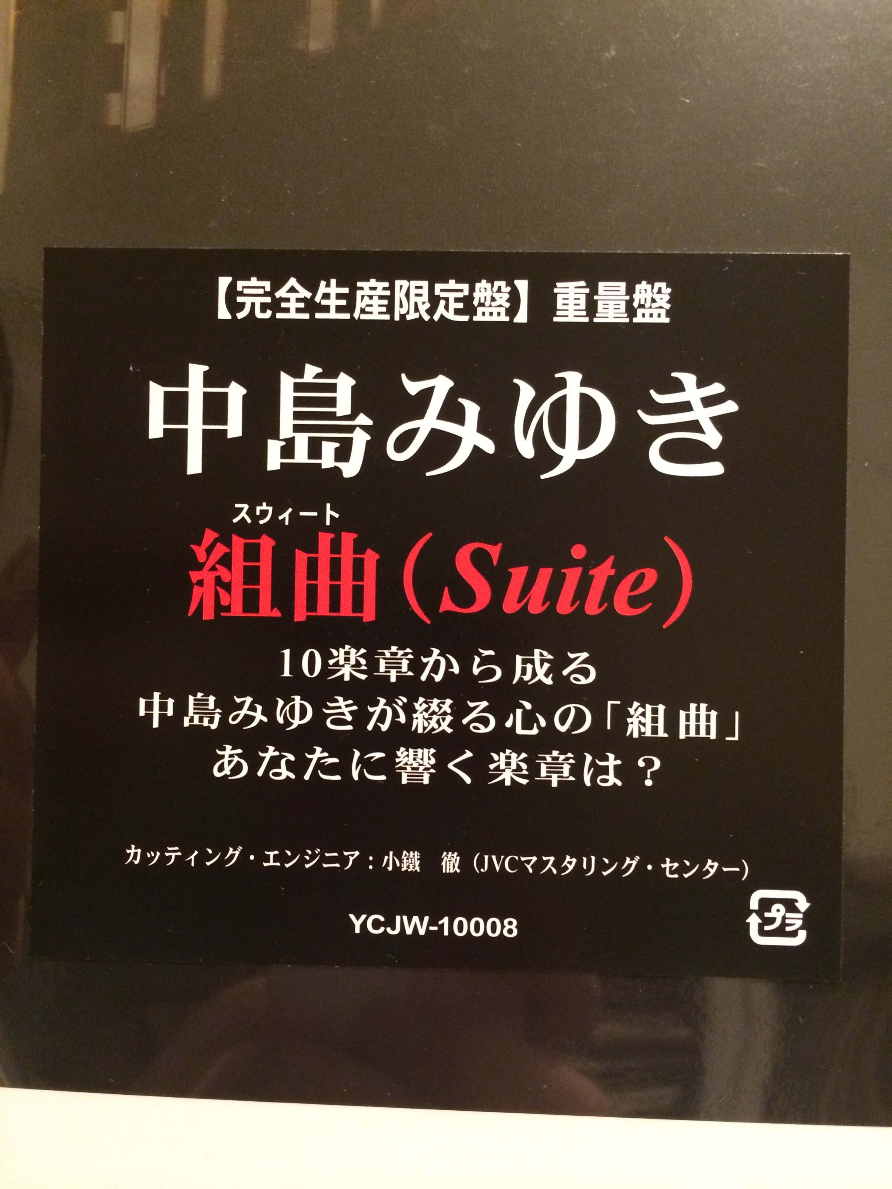 全新黑膠/中島美雪/MIYUKI NAKAJIMA/中島みゆき/組曲(Suite)[Limited Edition]