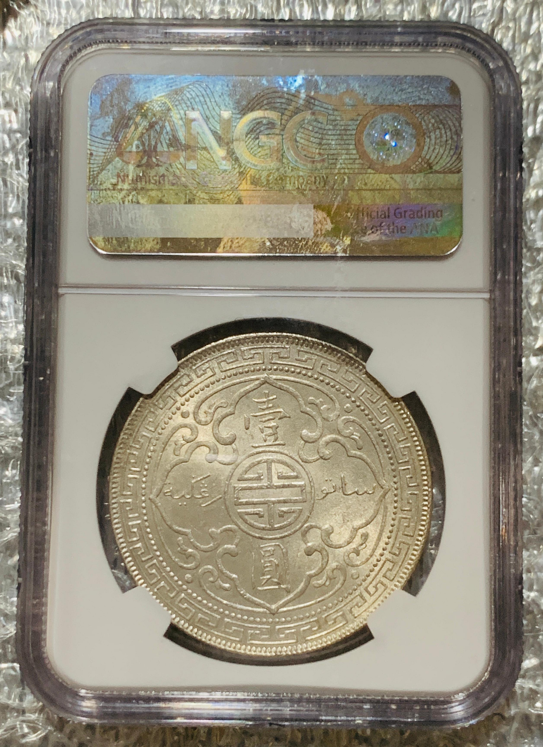 O13】香港1901年，站洋英國貿易銀，壹圓銀幣，NGC UNC Details#6524495 