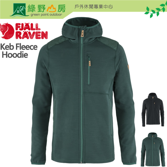 [特價] 綠野山房》Fjallraven 北極狐 男 兩色 Keb Fleece Hoodie 刷毛中層保暖連帽外套 81878