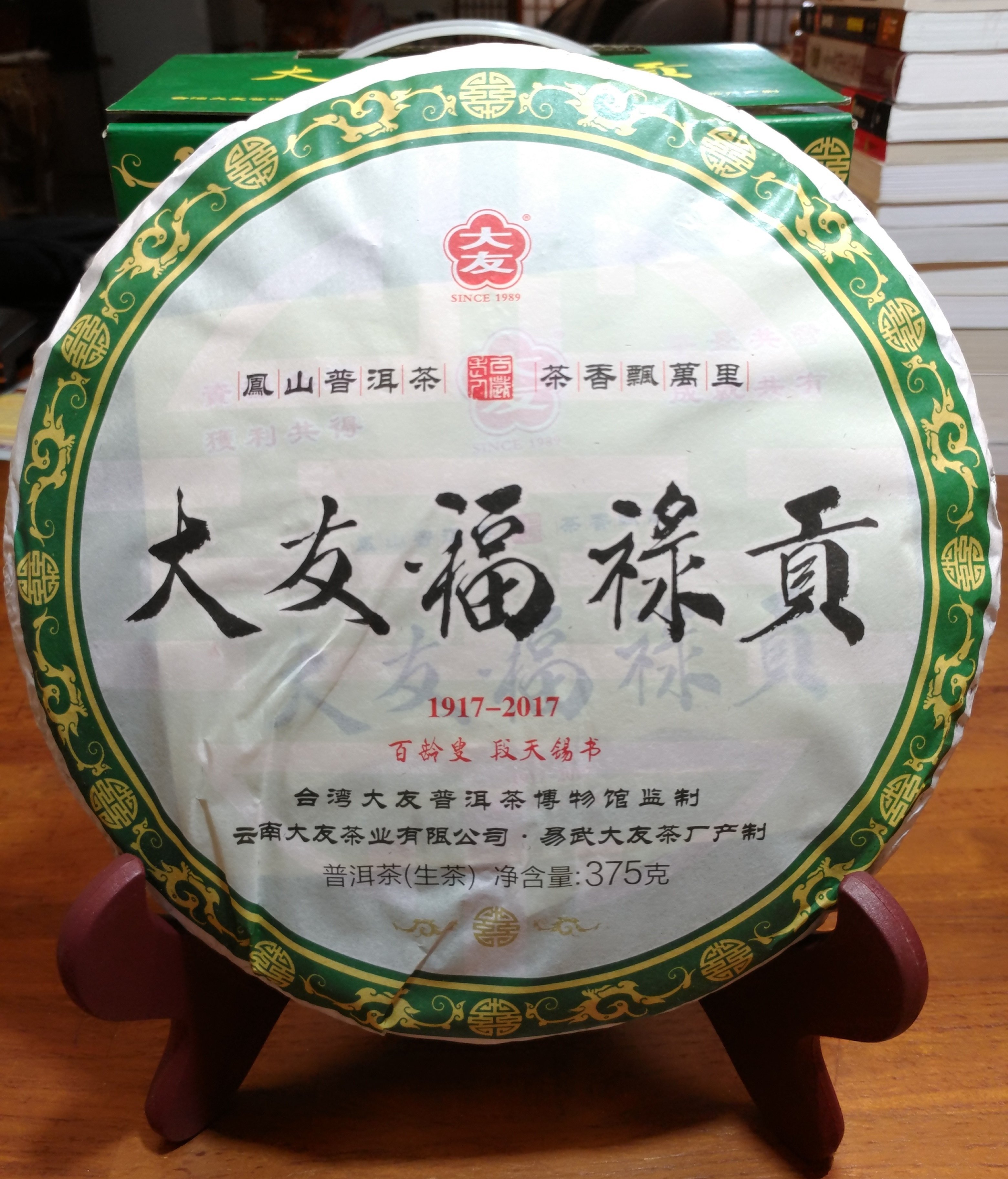 保證正品 2017年 大友 鳳山福祿貢 普洱茶 生茶 375克*1餅 純料大樹茶