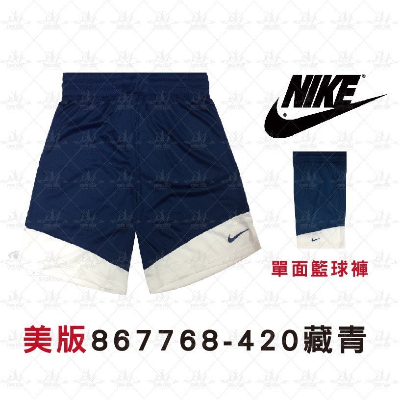 NIKE 867768-420 藏青色 【美國版】 單面穿球褲 公司貨 可客製化 ☆永璨體育☆