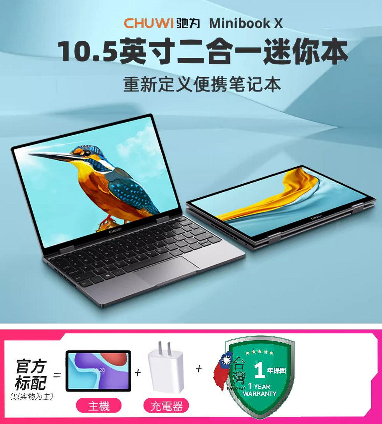 【五天到貨】Win11平板1️⃣MiniBook-X2️⃣10.5吋3️⃣Intel-N1004️⃣12G/512G