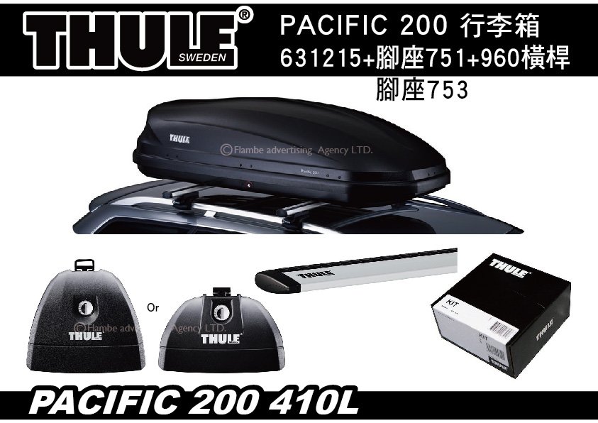 ||MyRack|| Thule PACIFIC 200 行李箱 631215+腳座751/ 753+橫桿960 單邊開