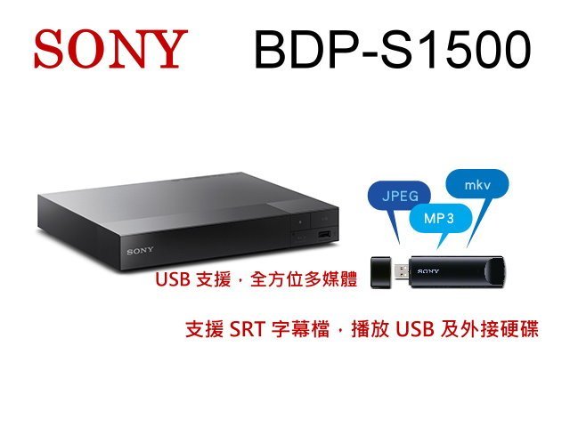 鈞釩音響sony ~BDP-S1500 藍光播放機(含稅公司貨) | Yahoo奇摩拍賣