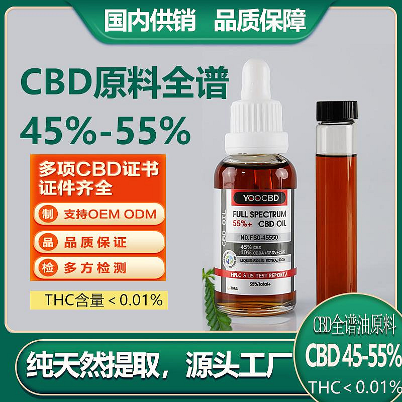 cbd油全譜工業二酚工麻提取物可霧化cbd oil原料油溶性10ml