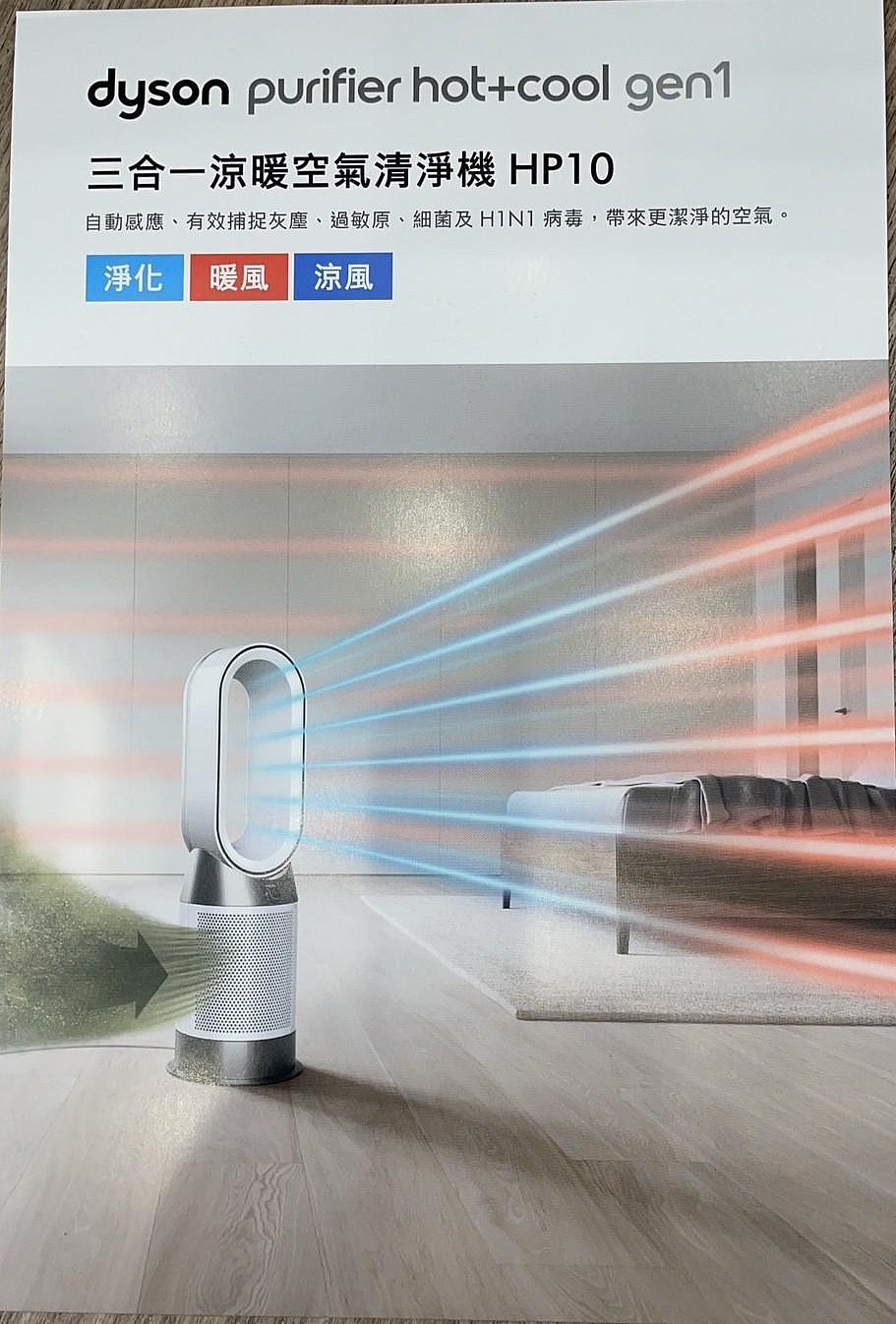 (免運)TOYOTA交車禮11800元Dyson Purifier Hot+Cool 三合一涼暖智慧空氣清淨機HP10